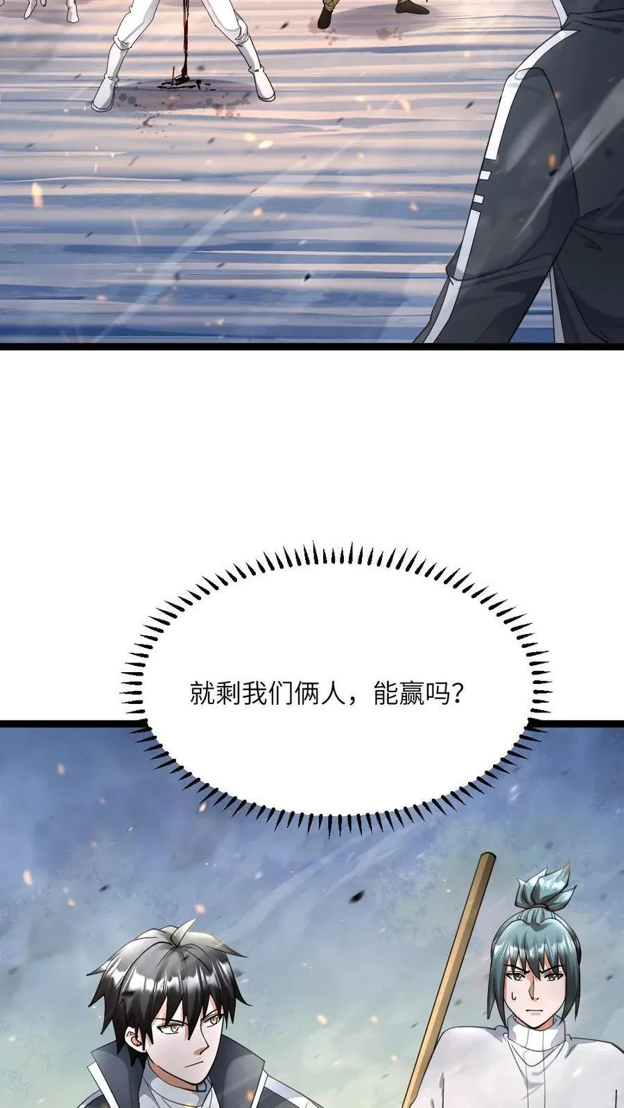 第459话 留了一手 第8页