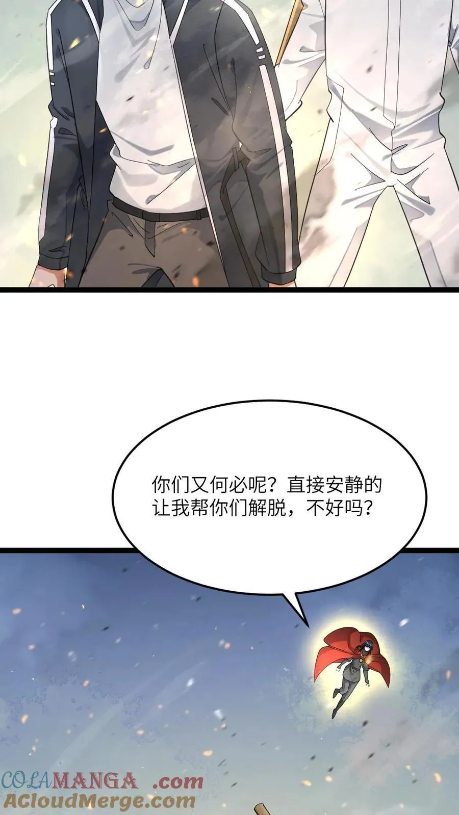 第459话 留了一手 第9页