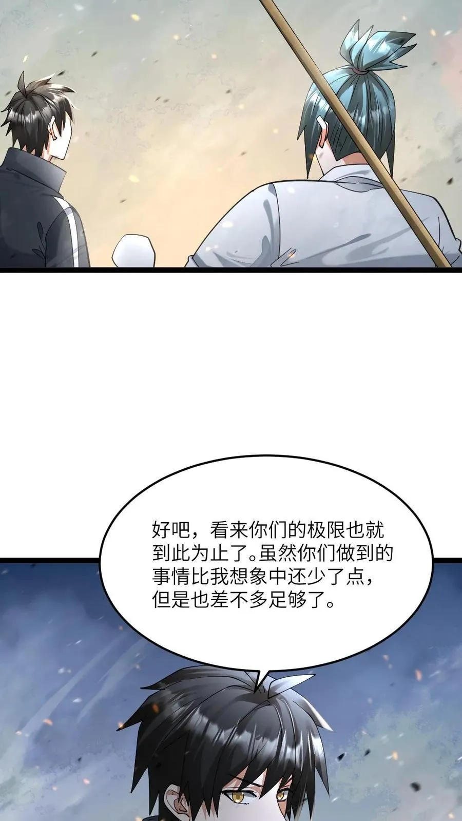 第459话 留了一手 第10页