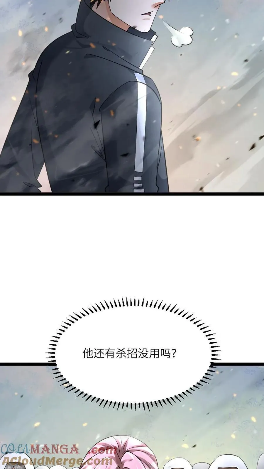 第459话 留了一手 第11页