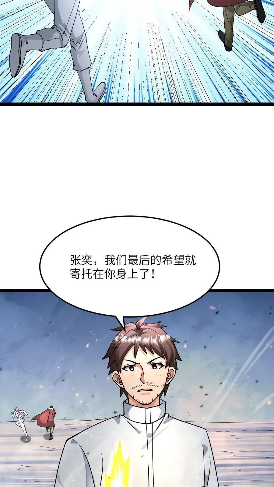 第459话 留了一手 第16页