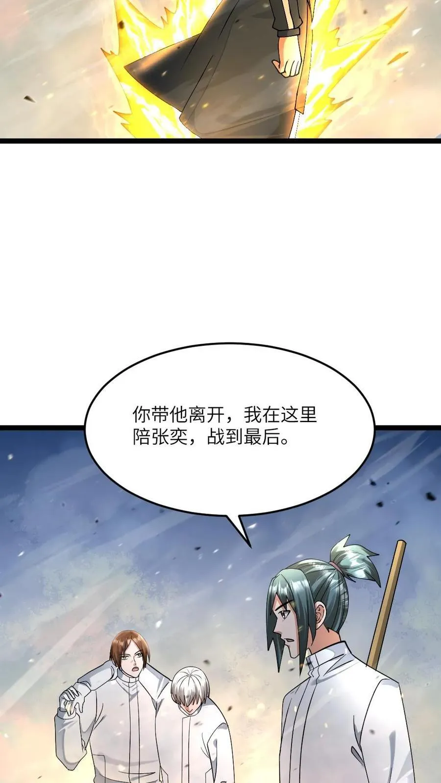 第459话 留了一手 第18页