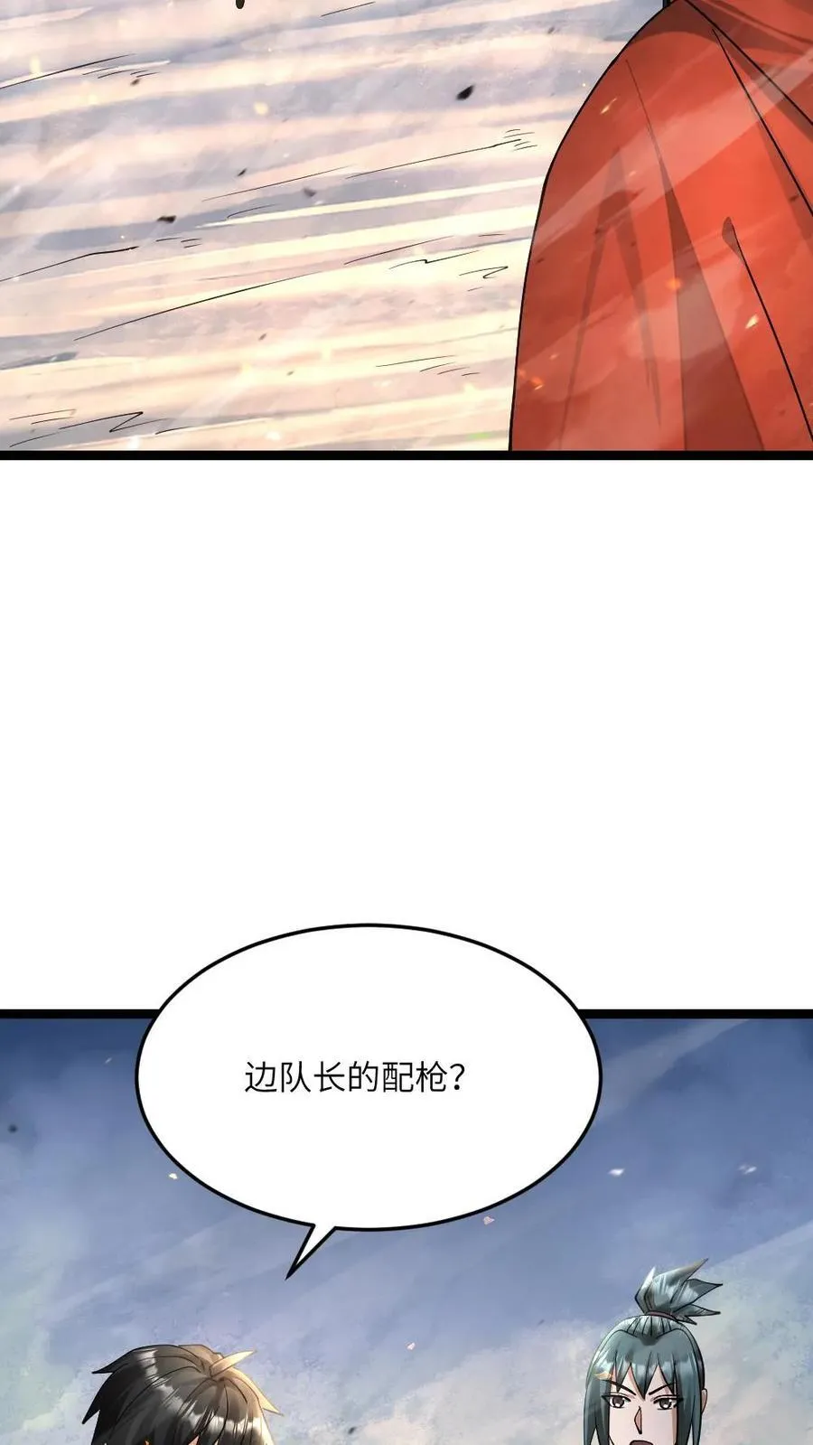 第459话 留了一手 第20页