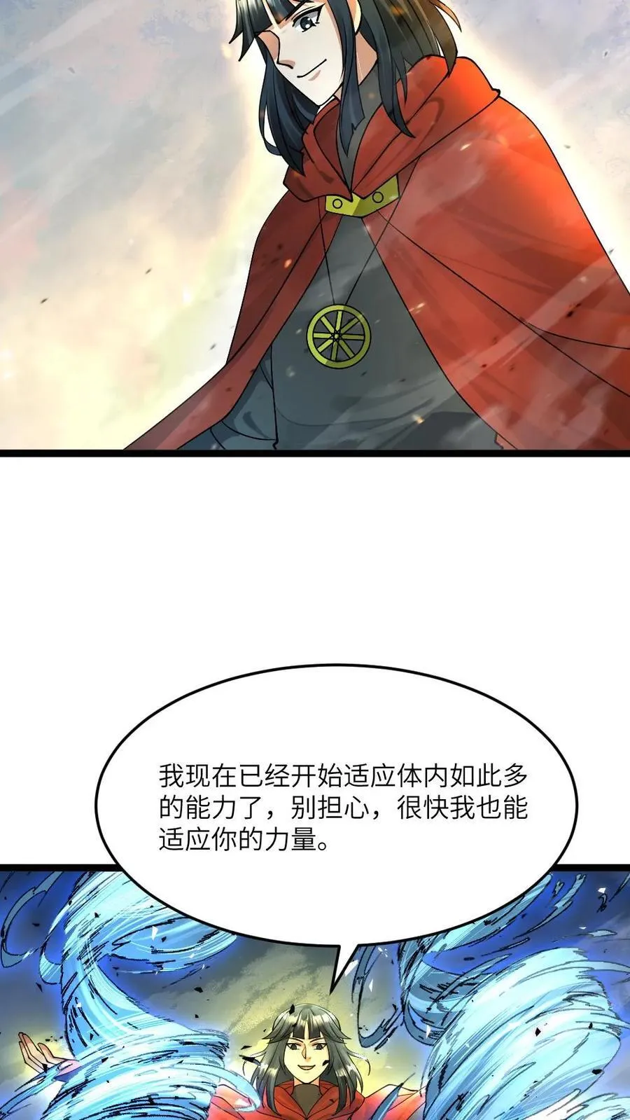 第459话 留了一手 第24页