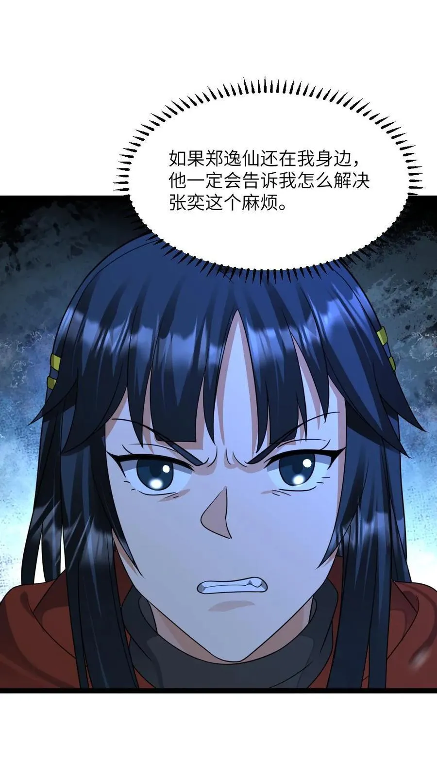 第461话 张奕被困 第2页