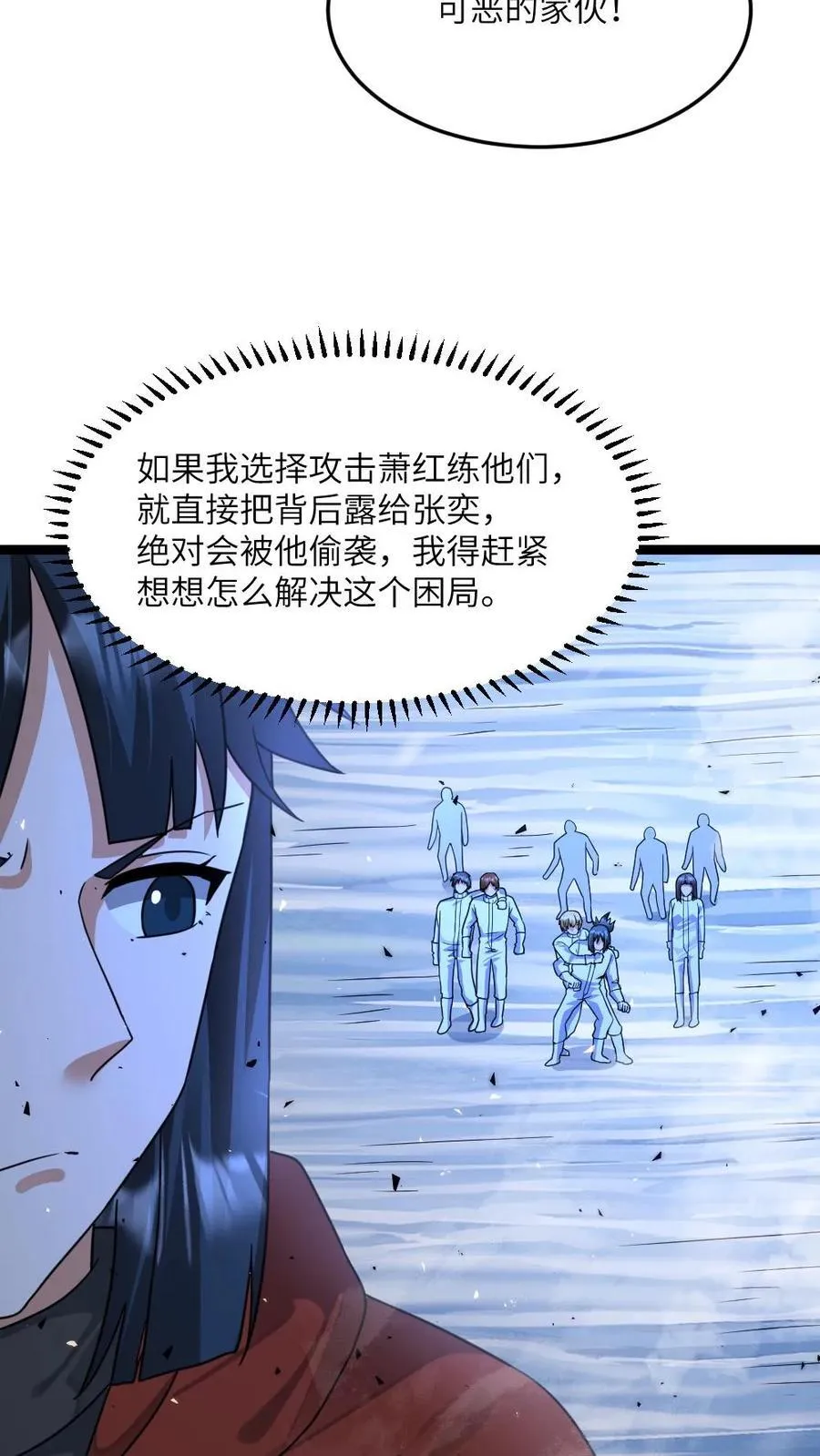 第461话 张奕被困 第8页