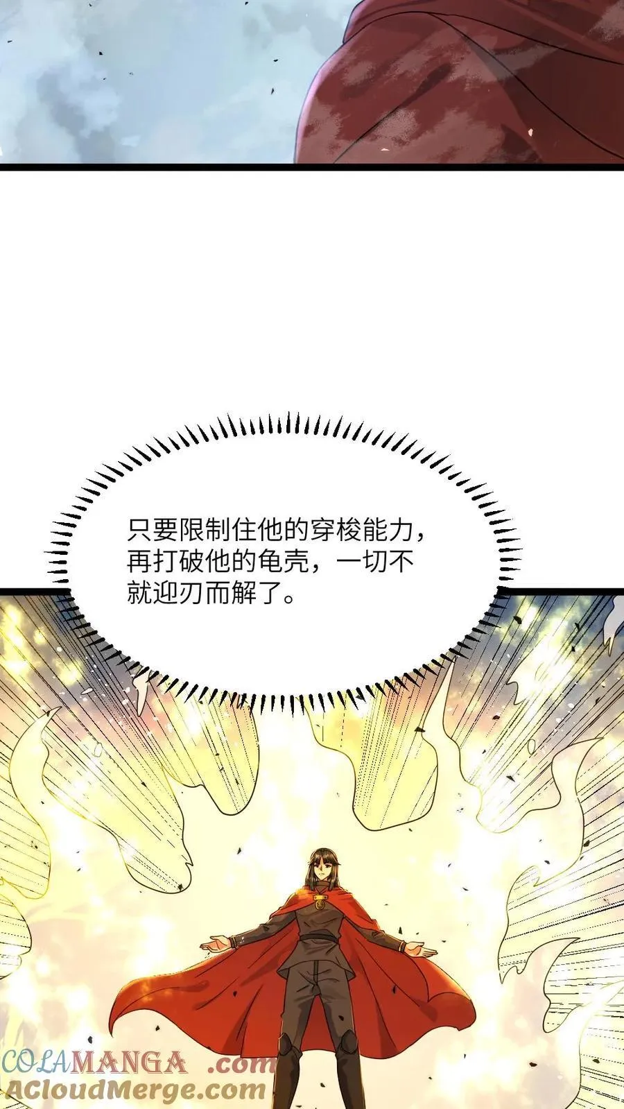 第461话 张奕被困 第11页