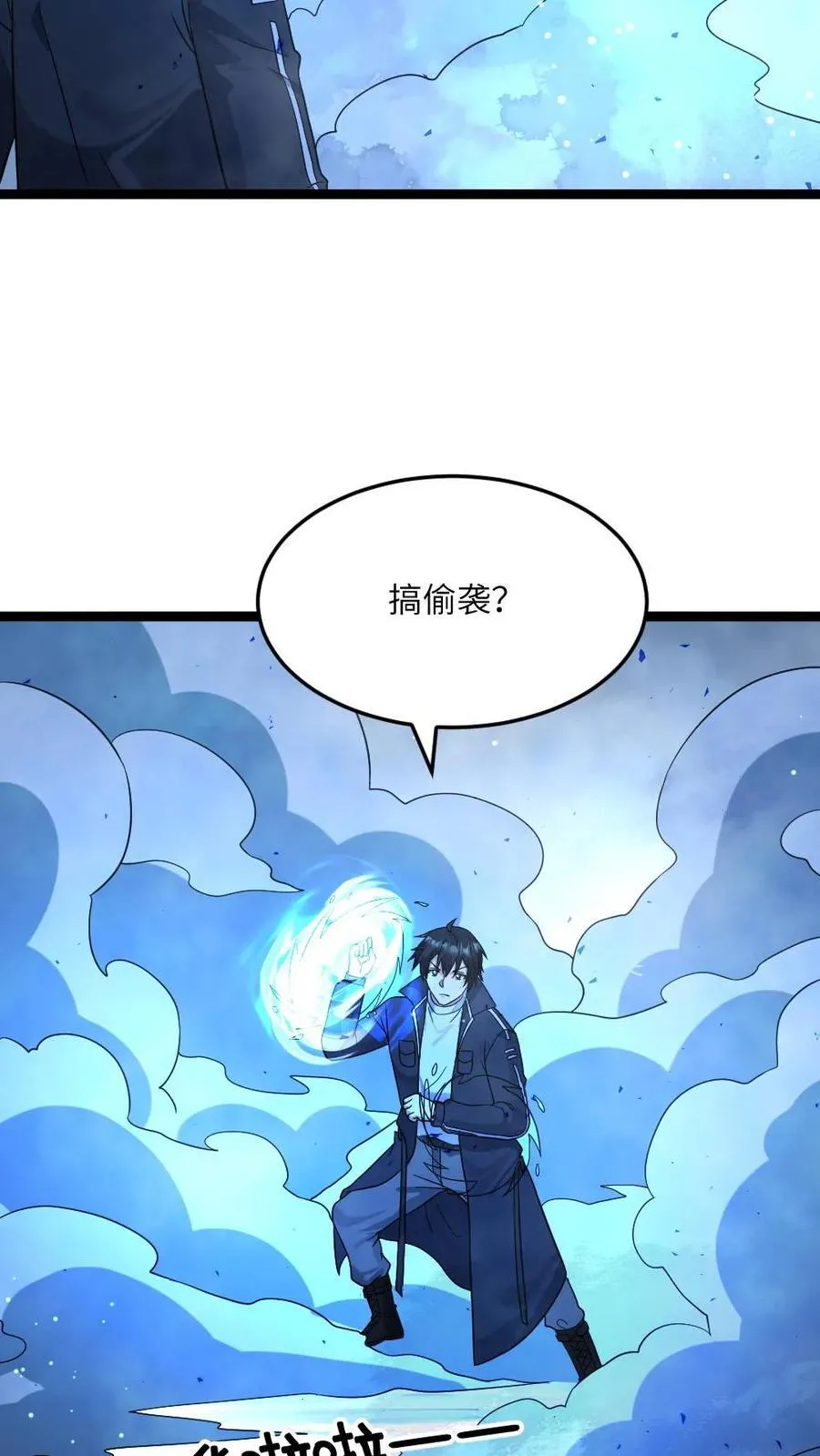 第461话 张奕被困 第18页