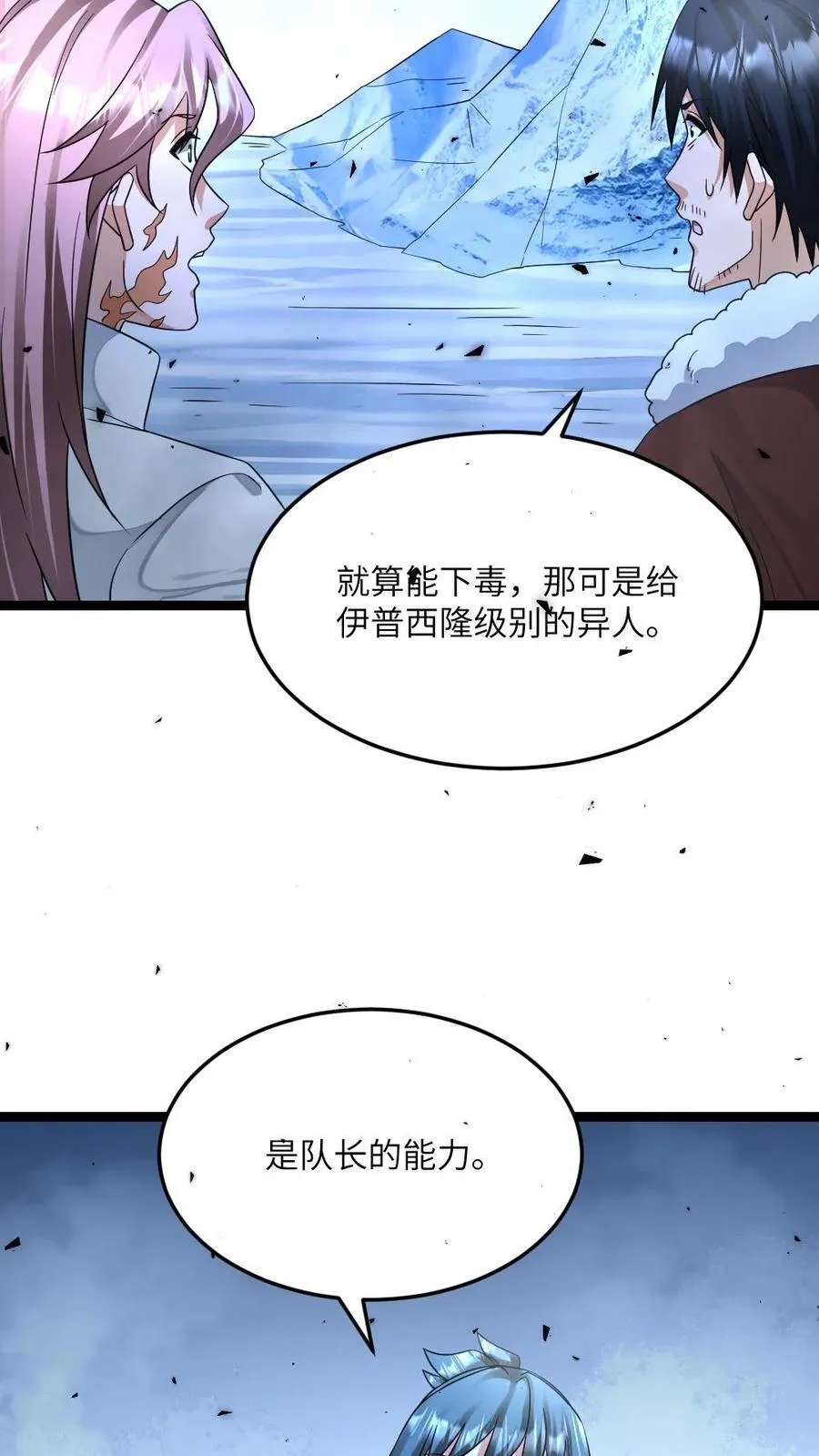 第463话 算计 第10页