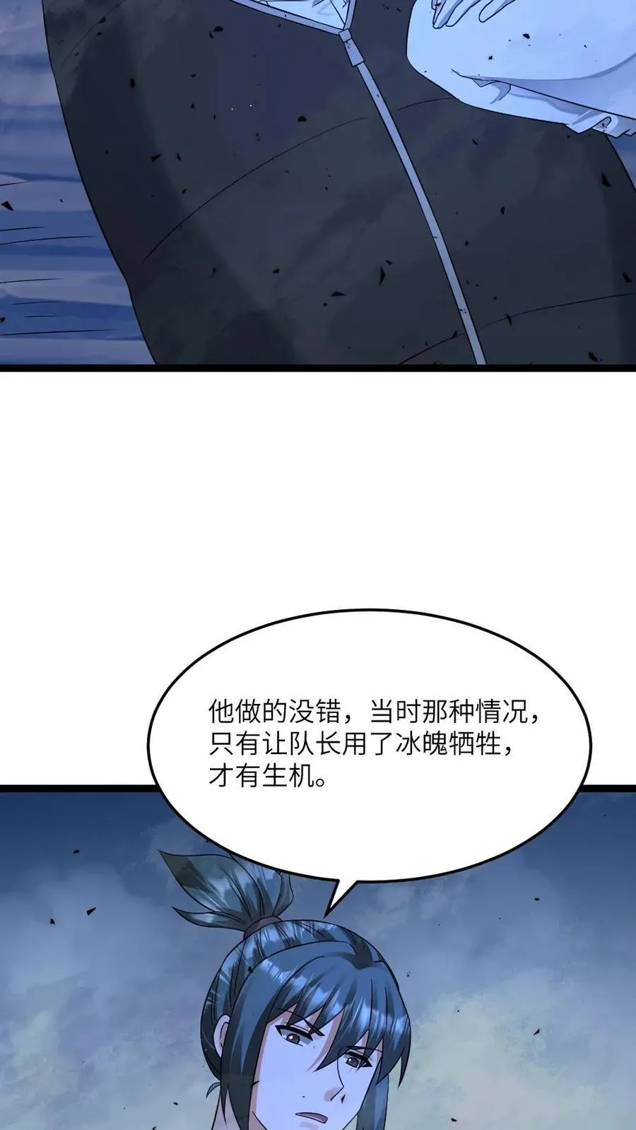 第463话 算计 第14页