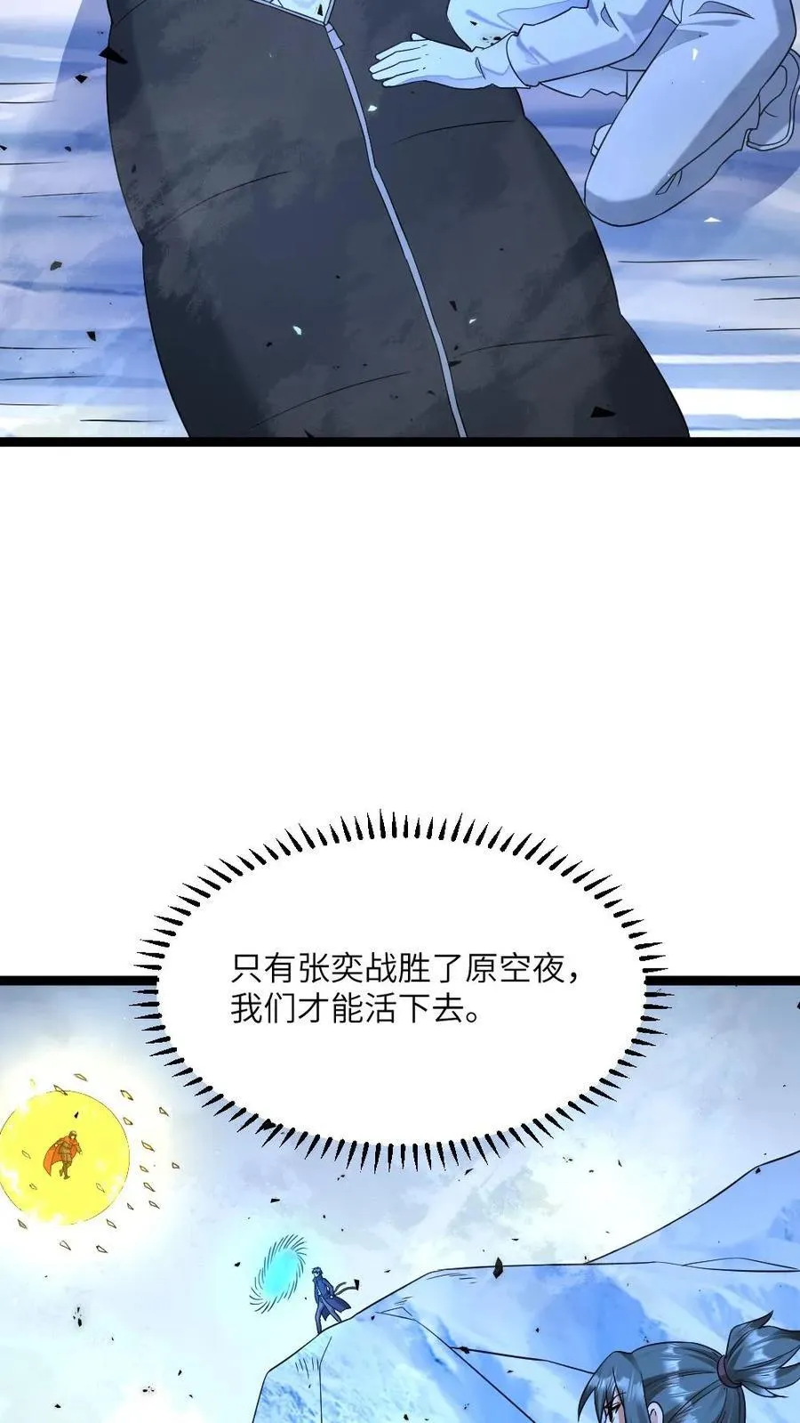 第463话 算计 第18页