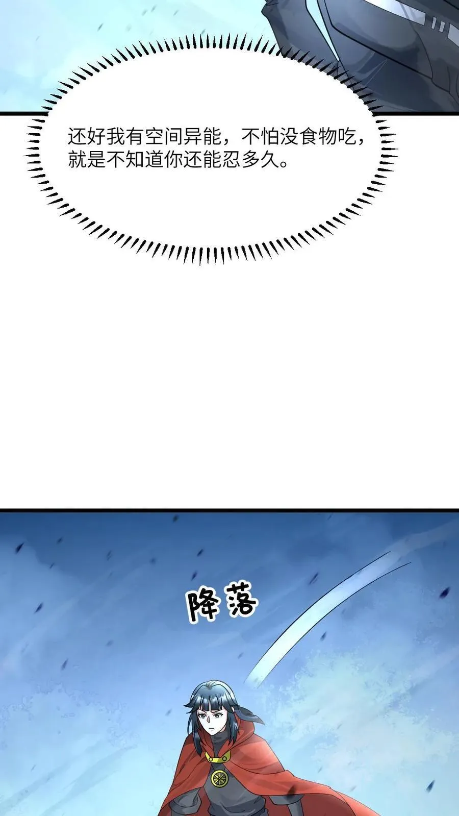 第465话 熬鹰 第8页