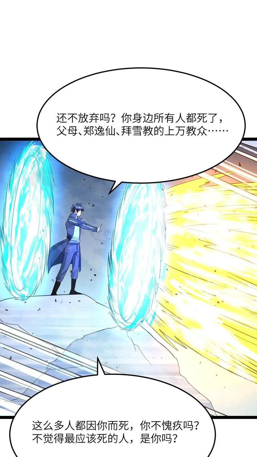 第465话 熬鹰 第24页