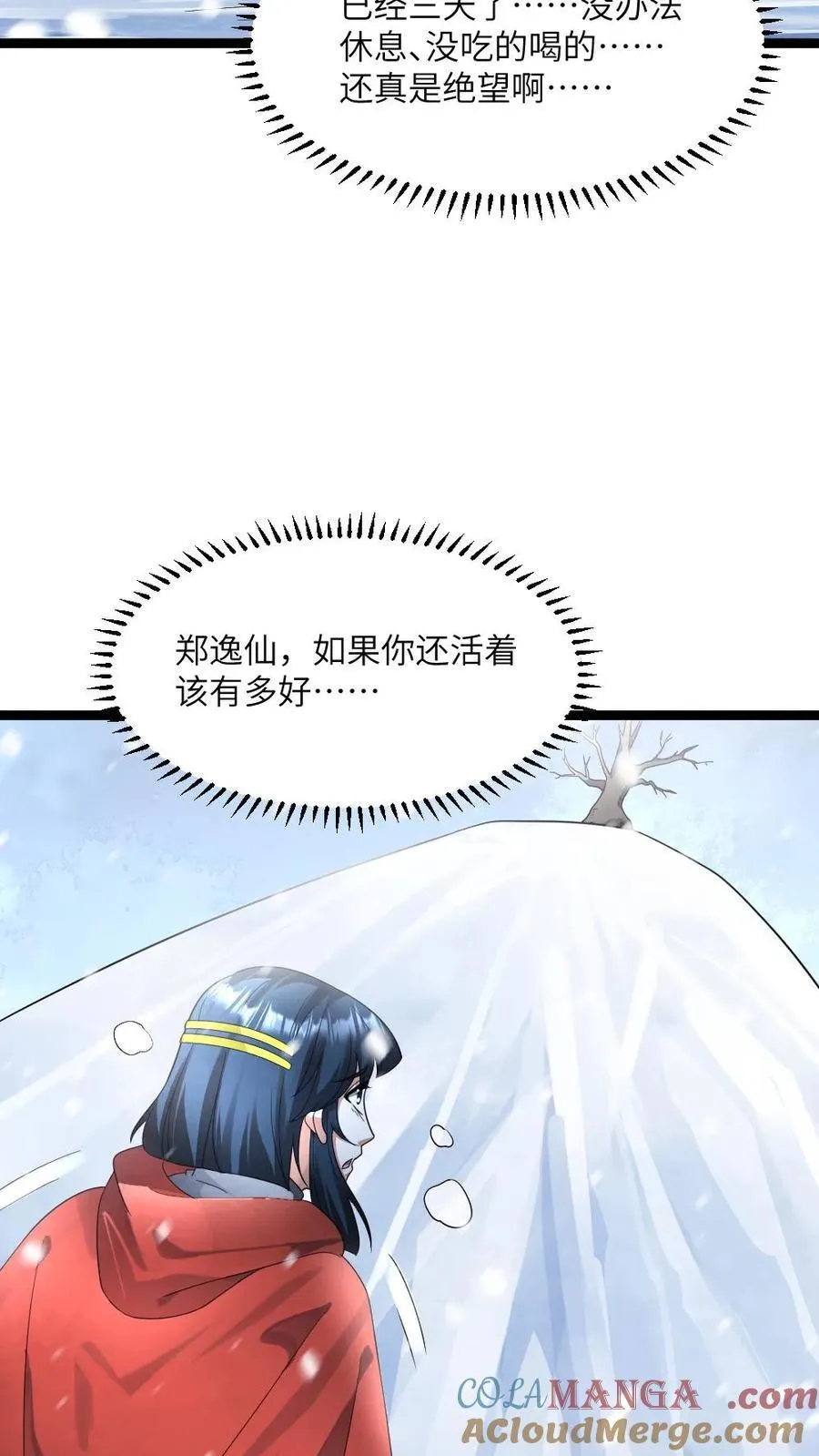 第466话 原空夜身死 第3页