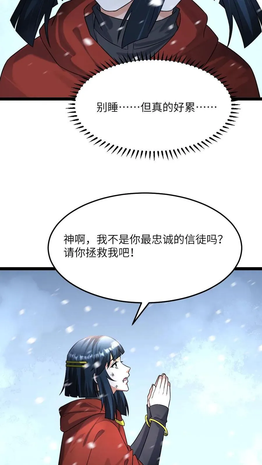 第466话 原空夜身死 第8页