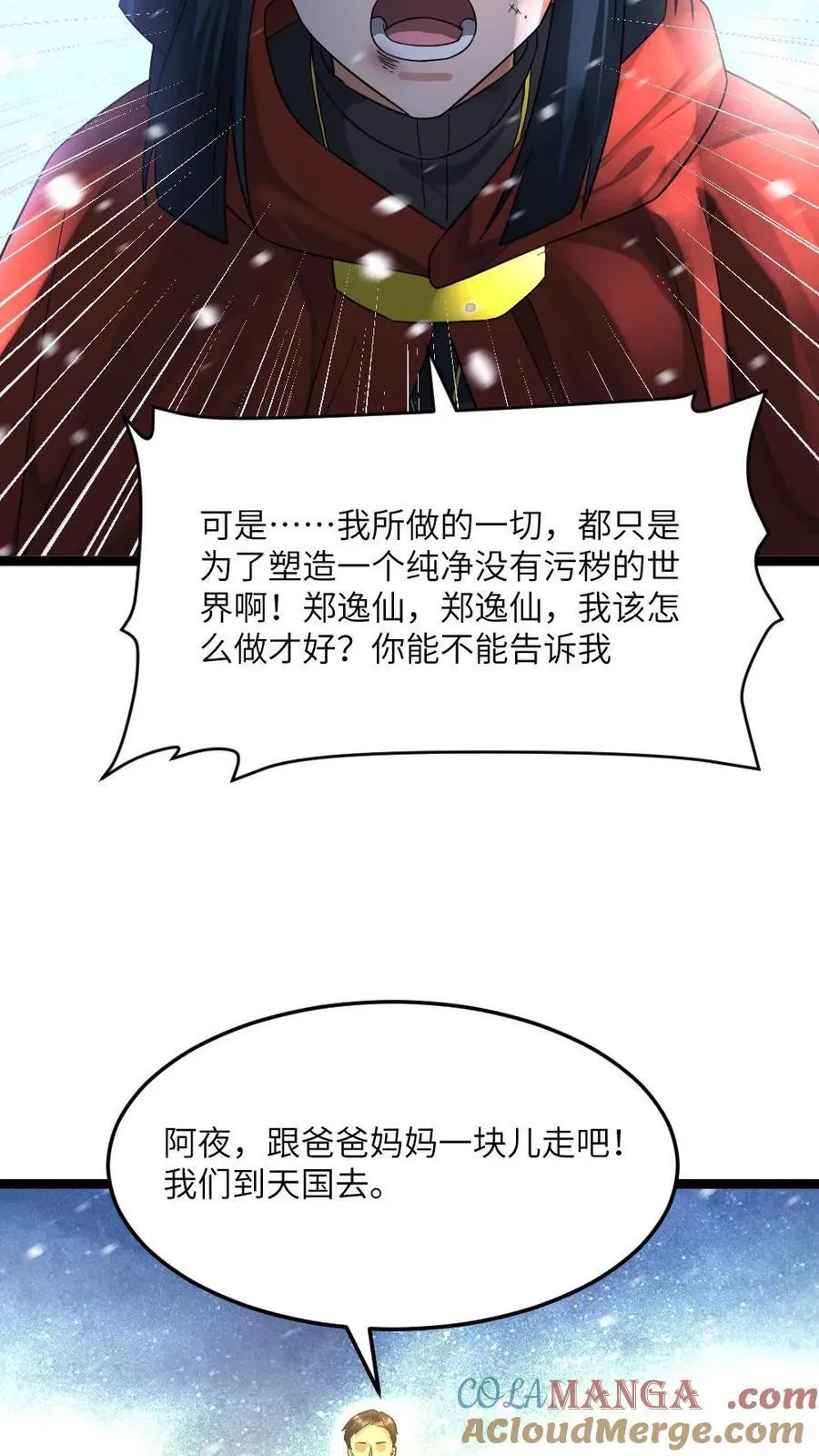 第466话 原空夜身死 第11页