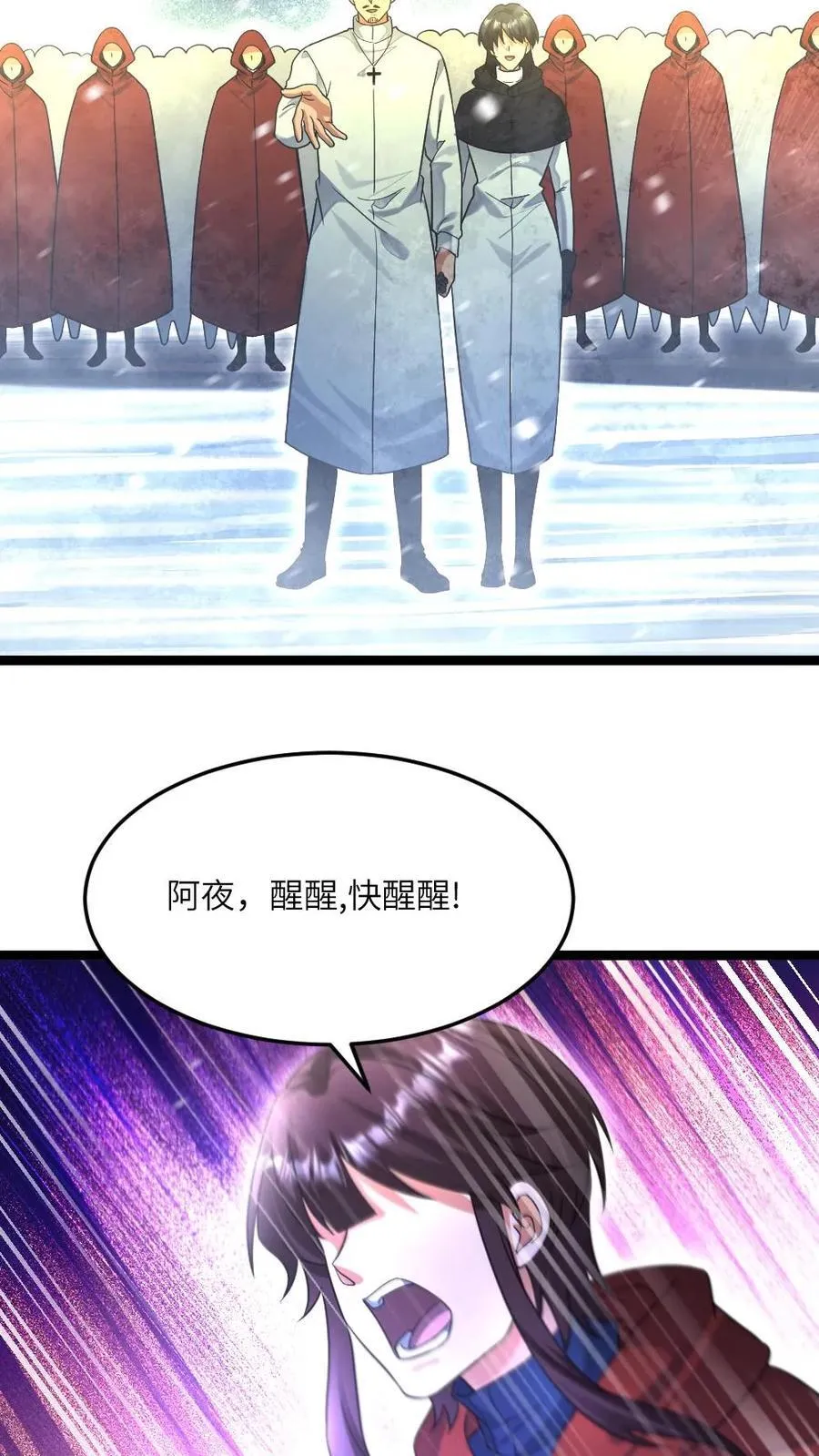 第466话 原空夜身死 第12页