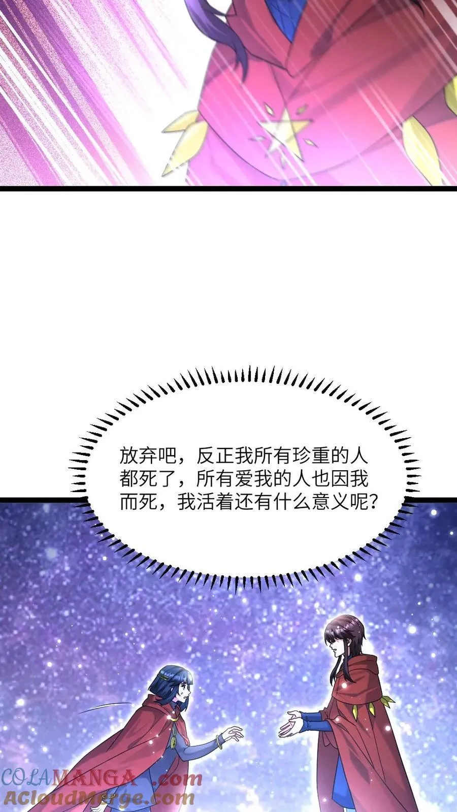 第466话 原空夜身死 第13页