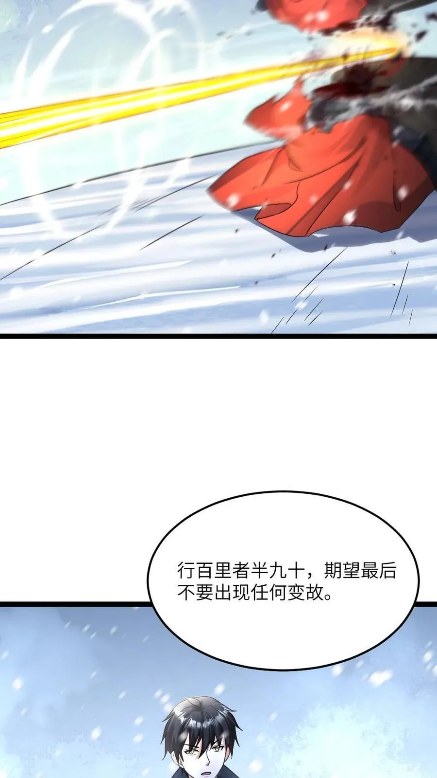 第466话 原空夜身死 第22页