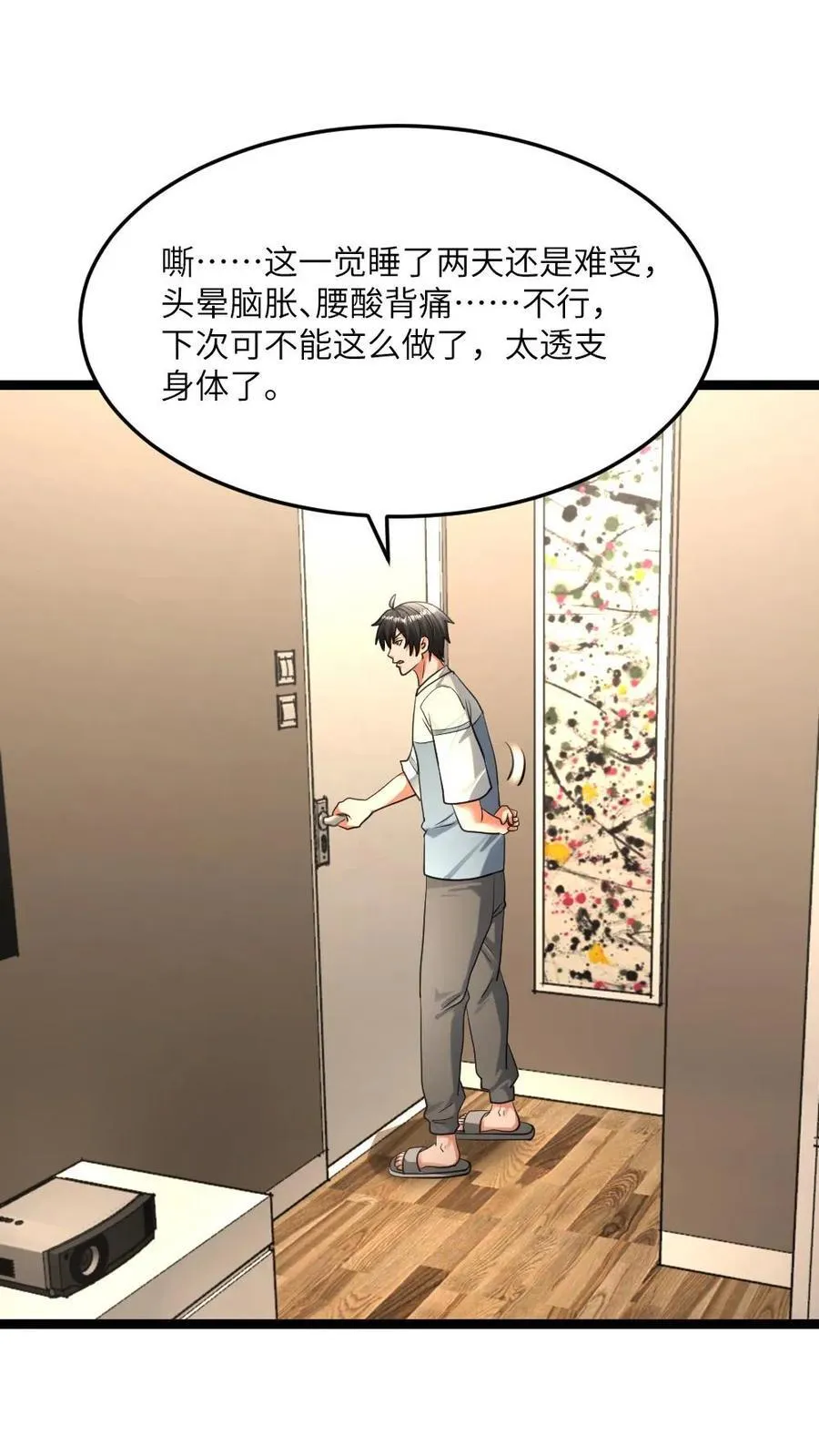 第468话 去找调查小队 第2页