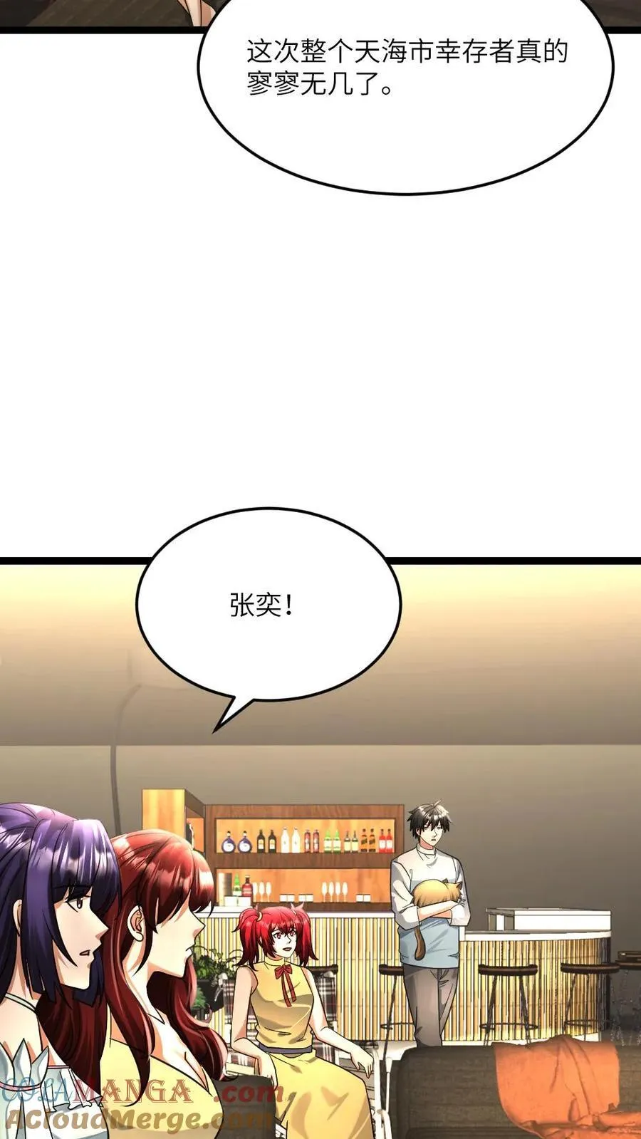 第468话 去找调查小队 第7页