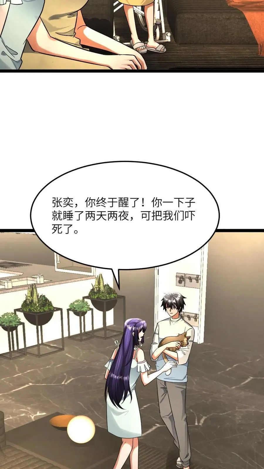 第468话 去找调查小队 第8页