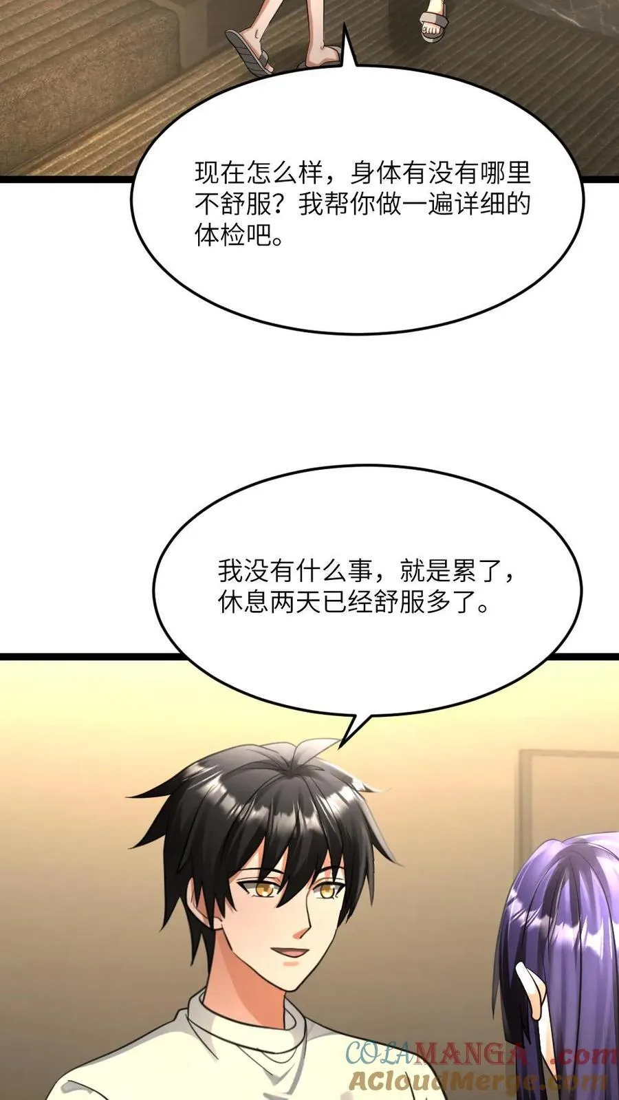 第468话 去找调查小队 第9页