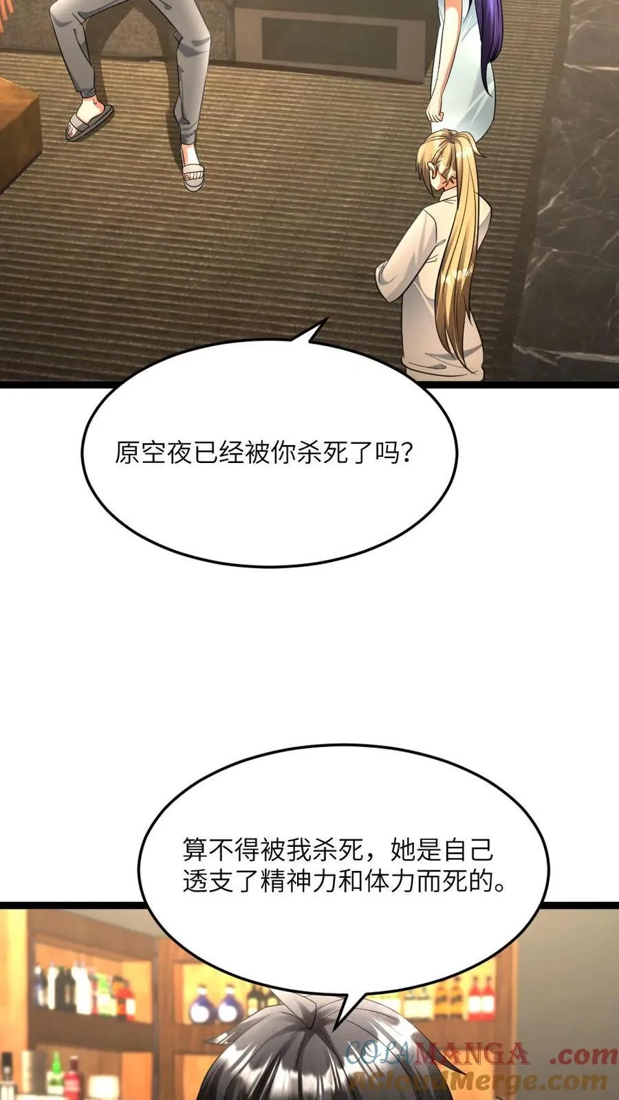 第468话 去找调查小队 第11页