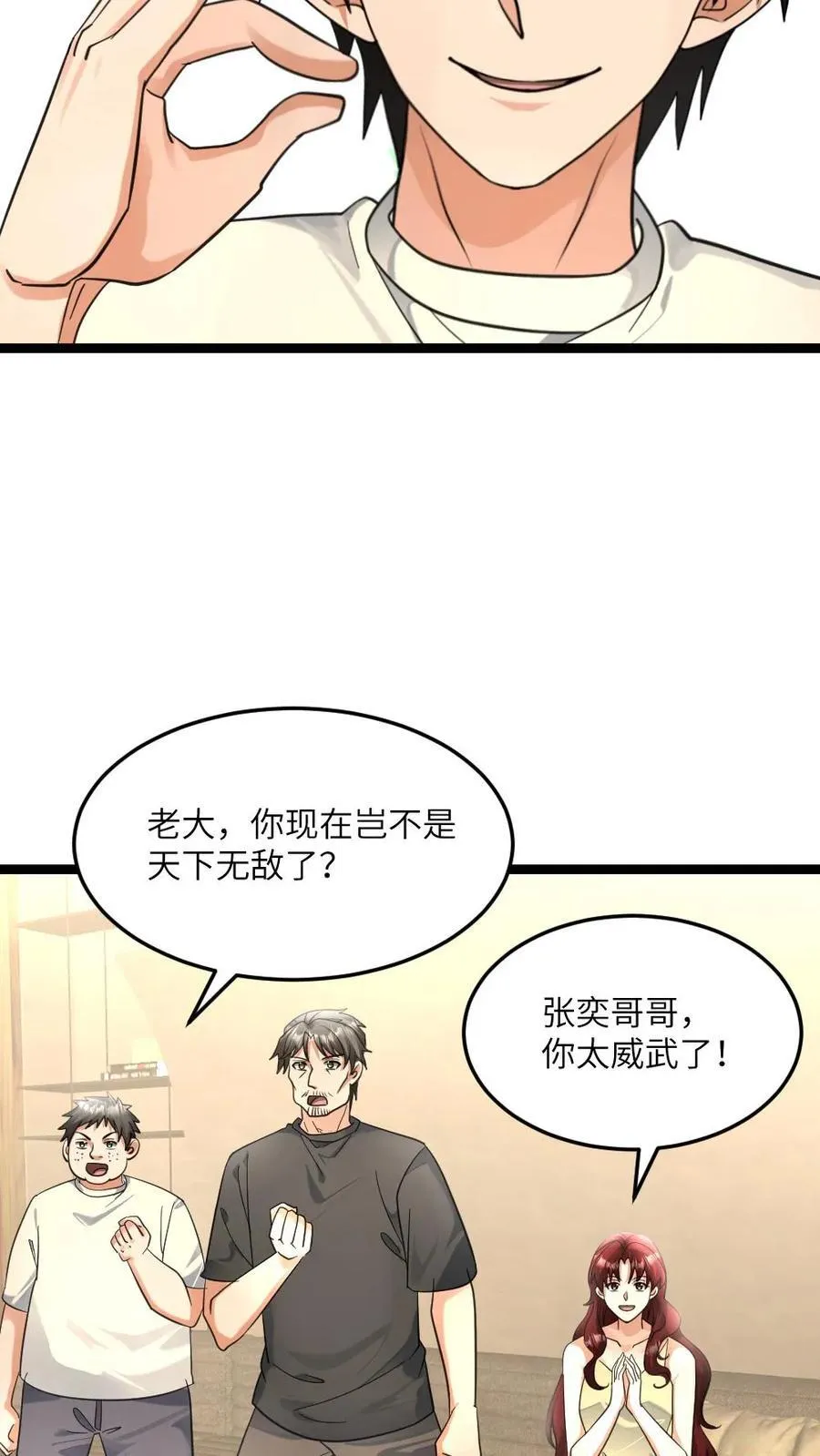 第468话 去找调查小队 第16页