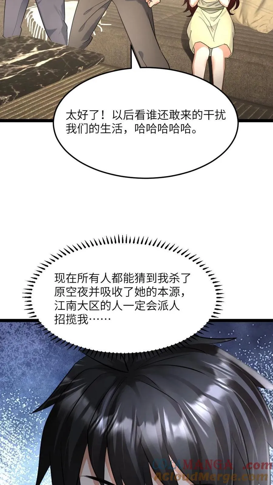 第468话 去找调查小队 第17页
