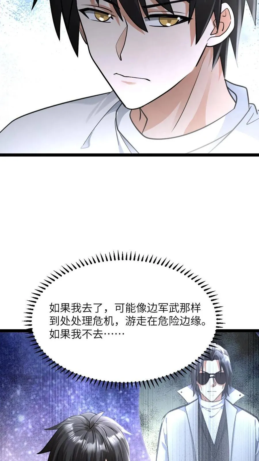第468话 去找调查小队 第18页