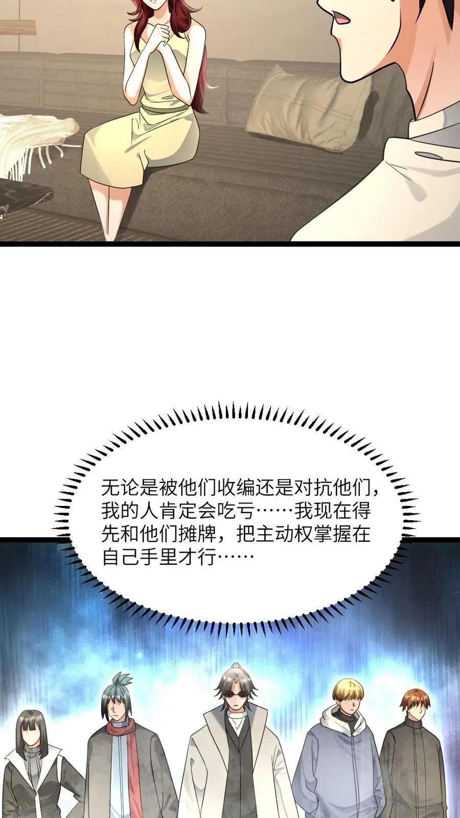第468话 去找调查小队 第20页