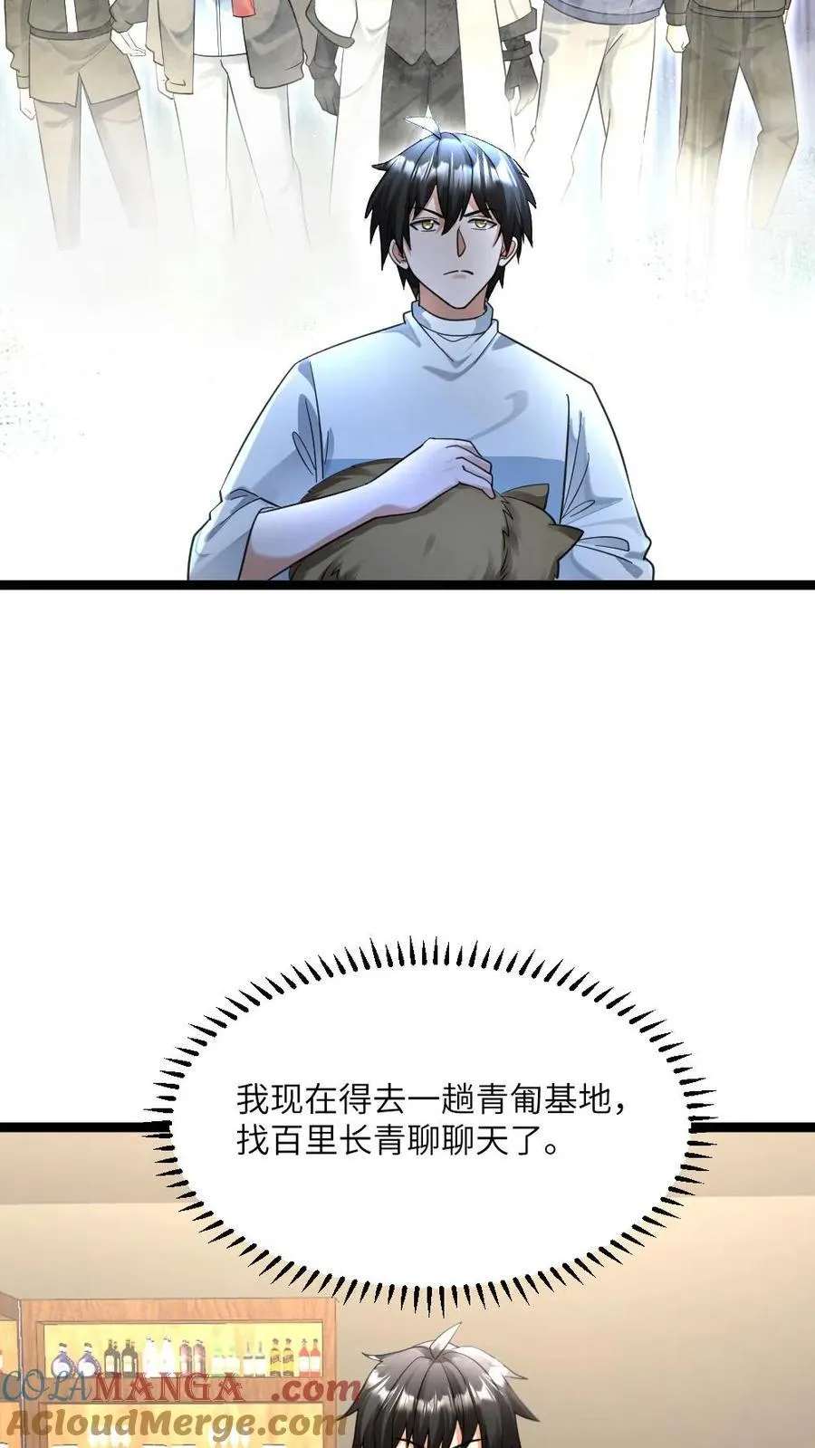 第468话 去找调查小队 第21页