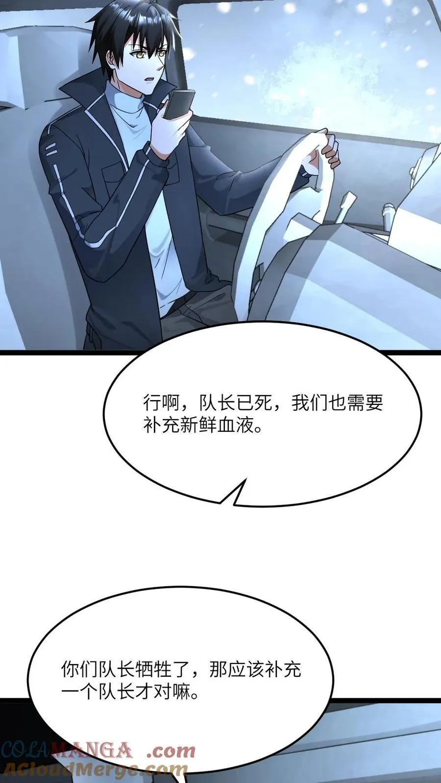 第469话 要做就做队长 第9页