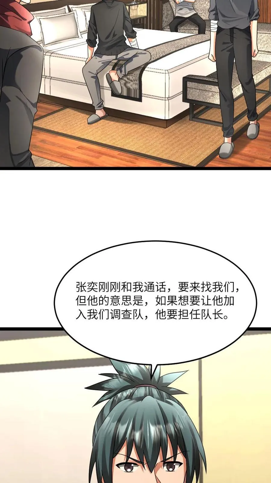 第469话 要做就做队长 第16页
