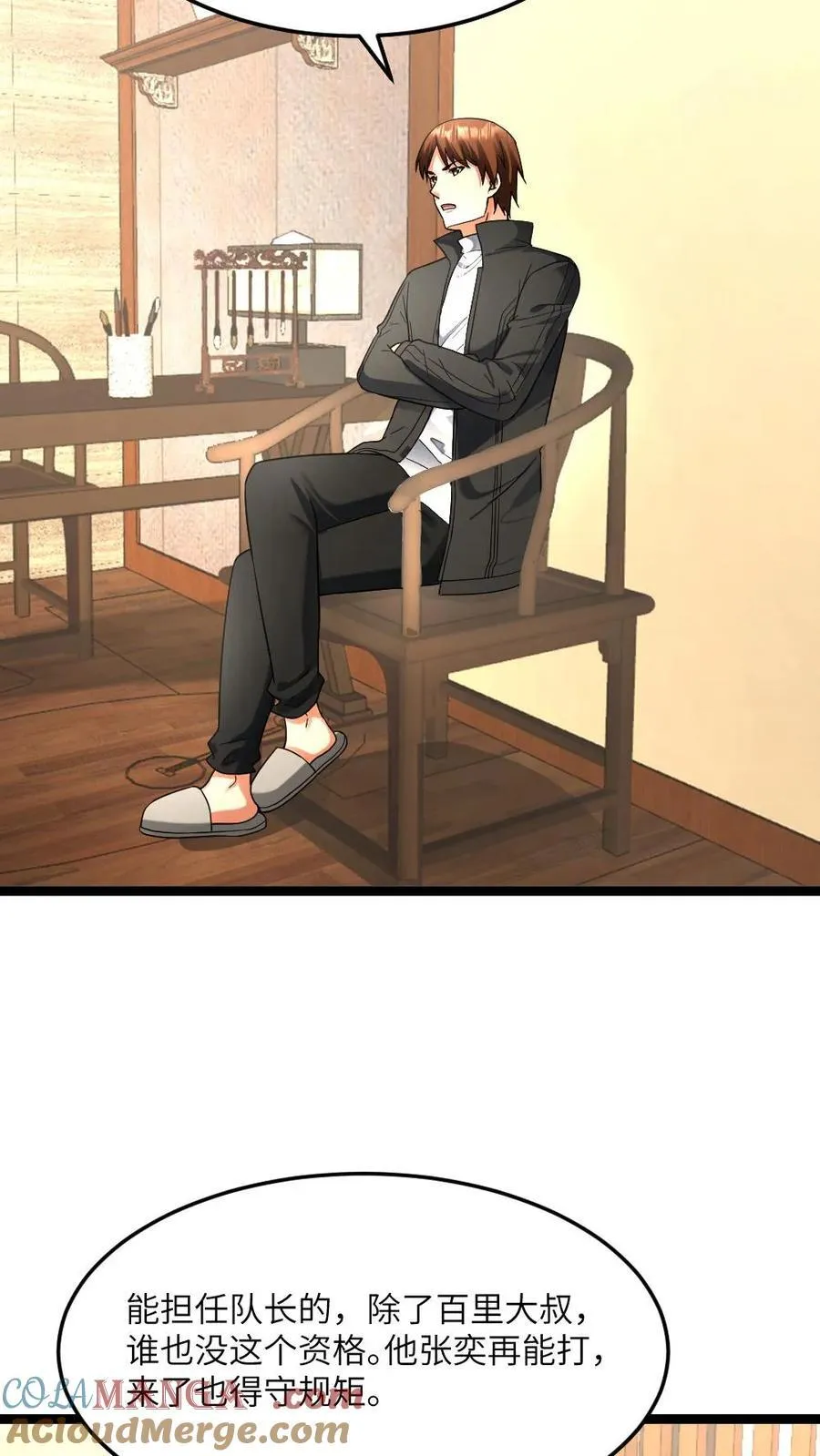 第469话 要做就做队长 第21页