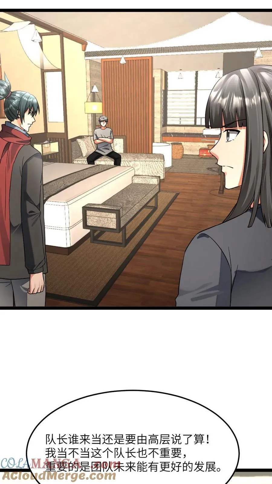 第469话 要做就做队长 第23页