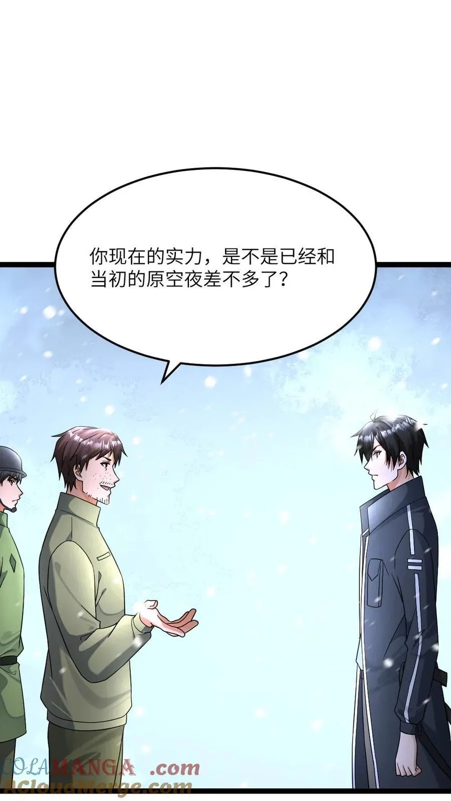 第470话 反向刷好感 第5页