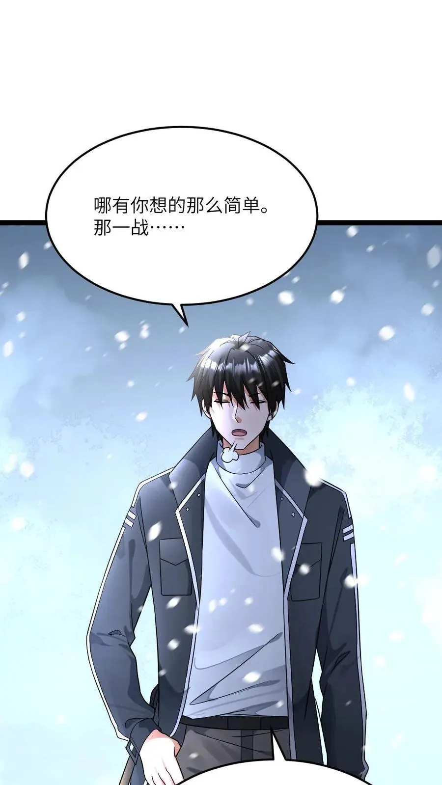第470话 反向刷好感 第6页
