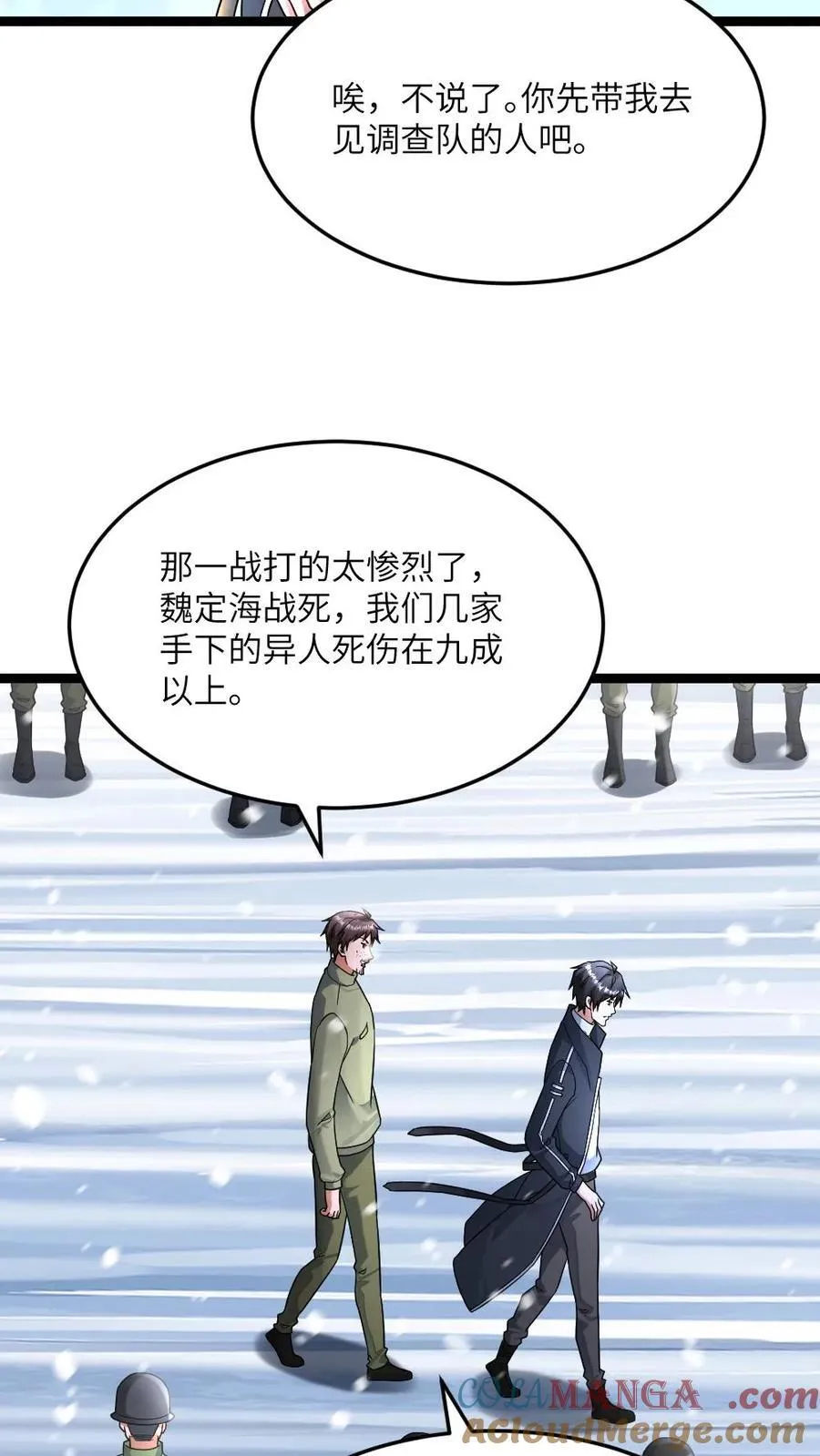 第470话 反向刷好感 第7页