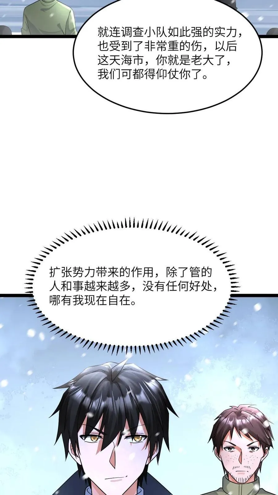 第470话 反向刷好感 第8页