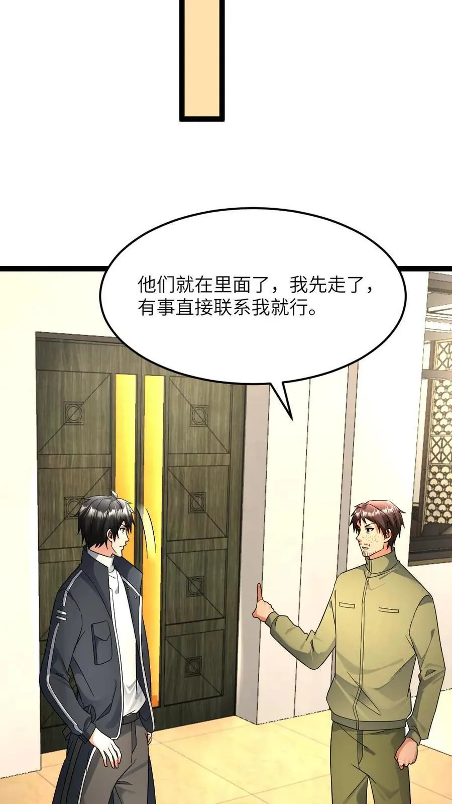 第470话 反向刷好感 第10页