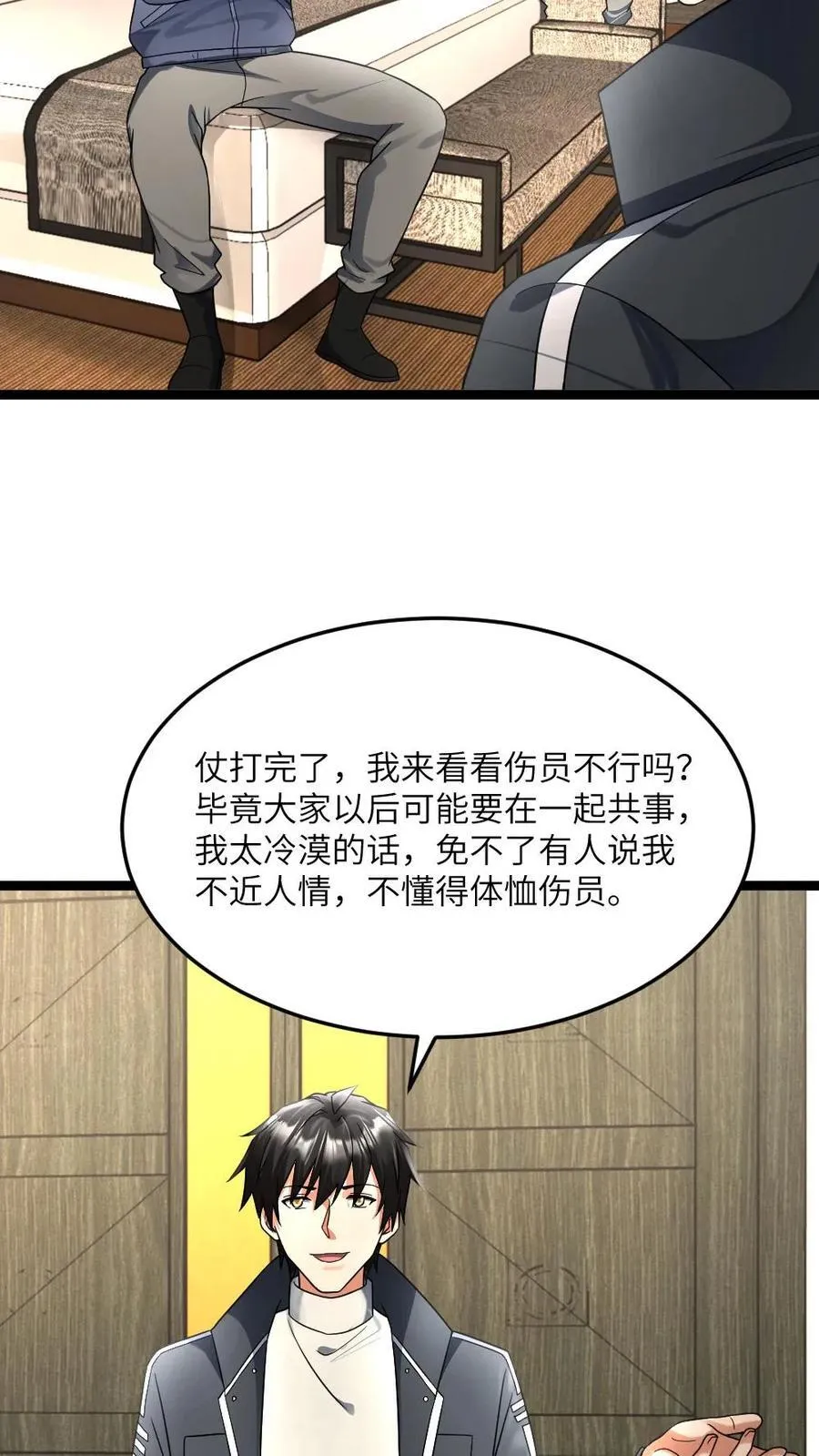第470话 反向刷好感 第14页