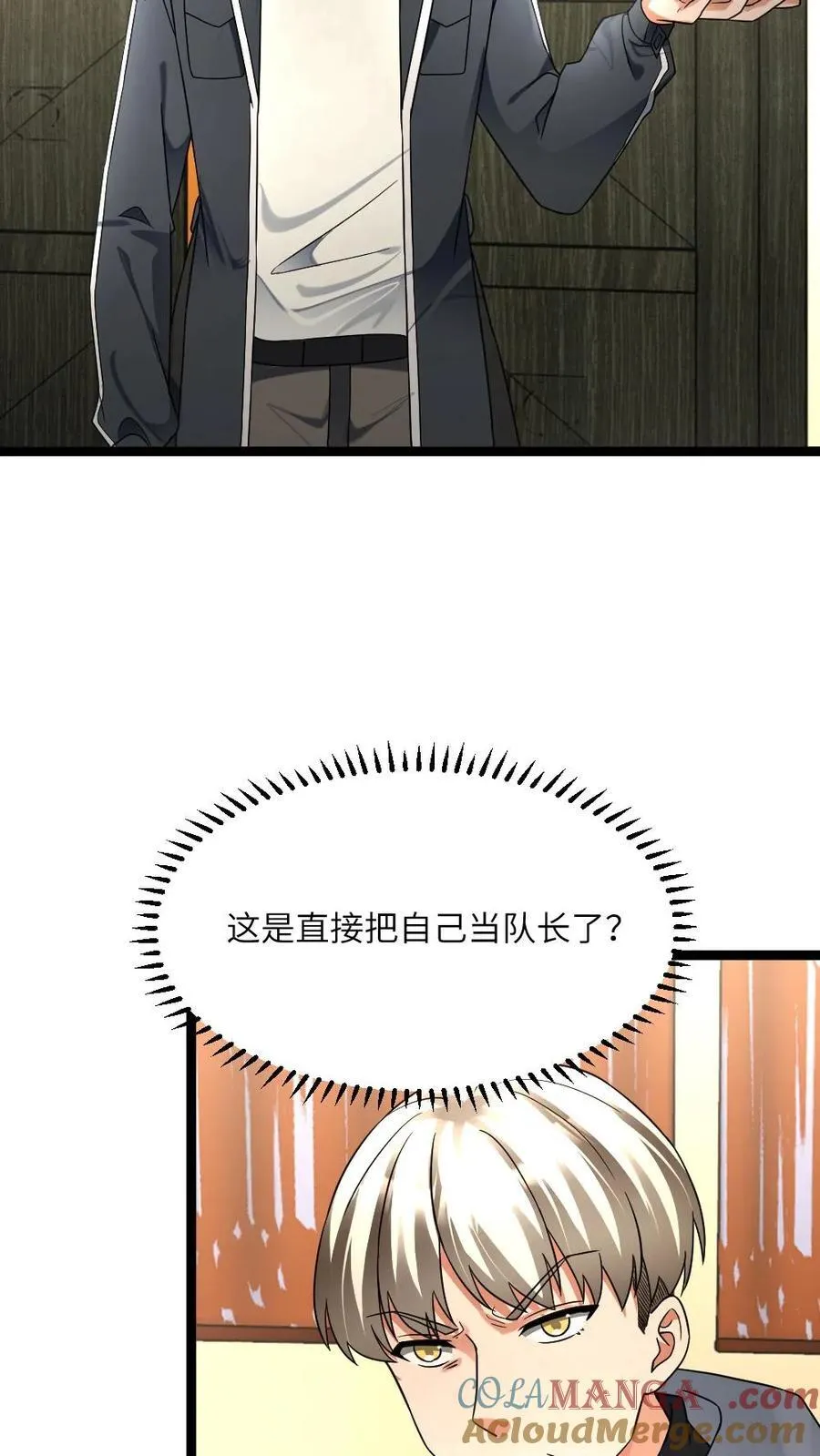 第470话 反向刷好感 第15页