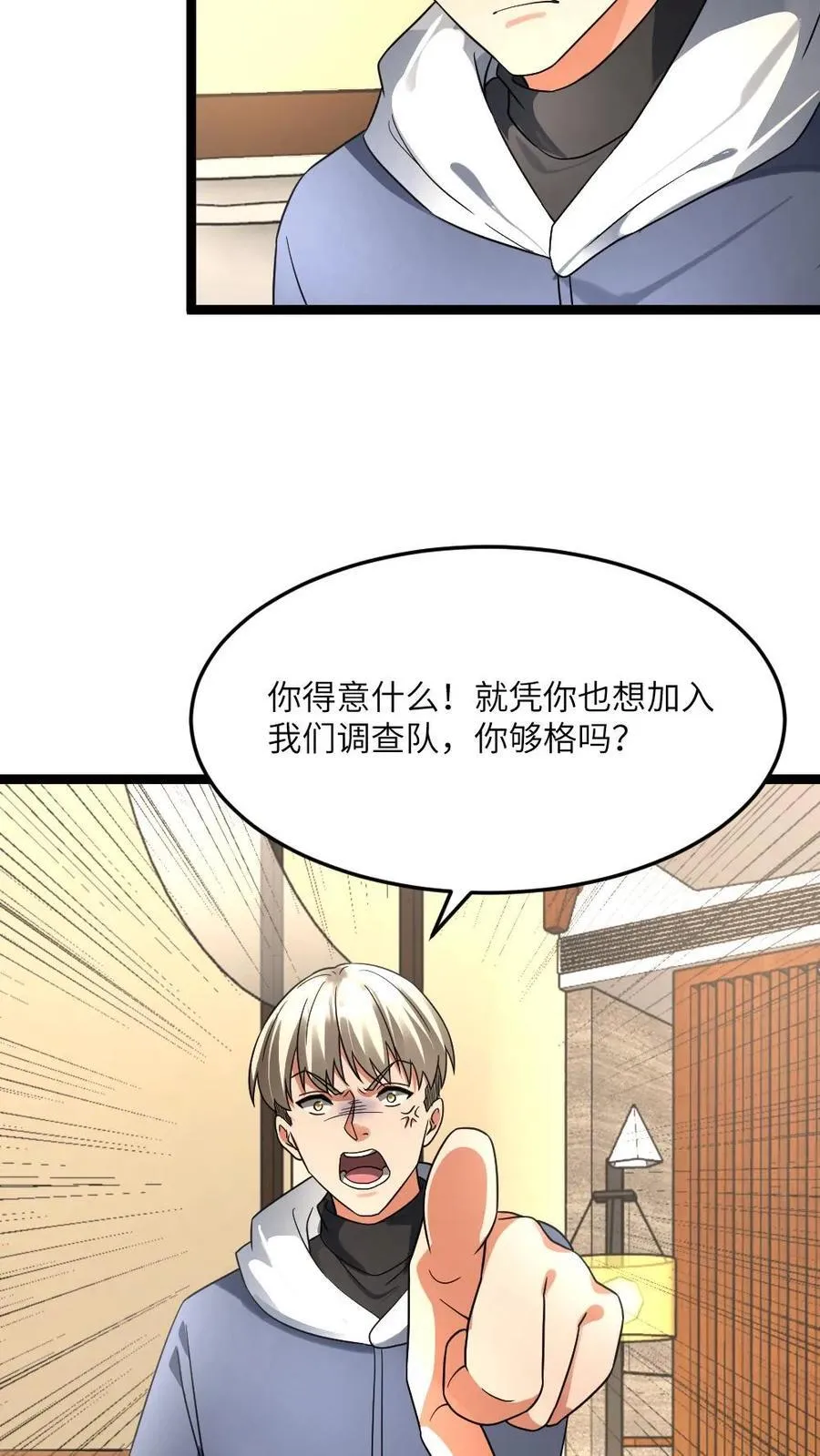 第470话 反向刷好感 第16页