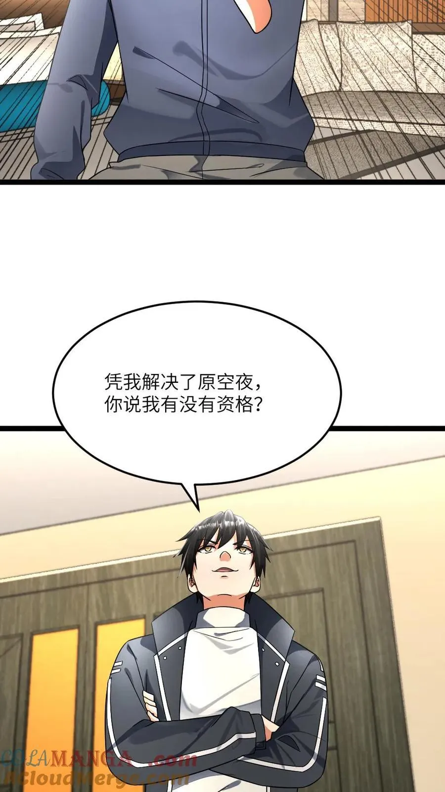 第470话 反向刷好感 第17页