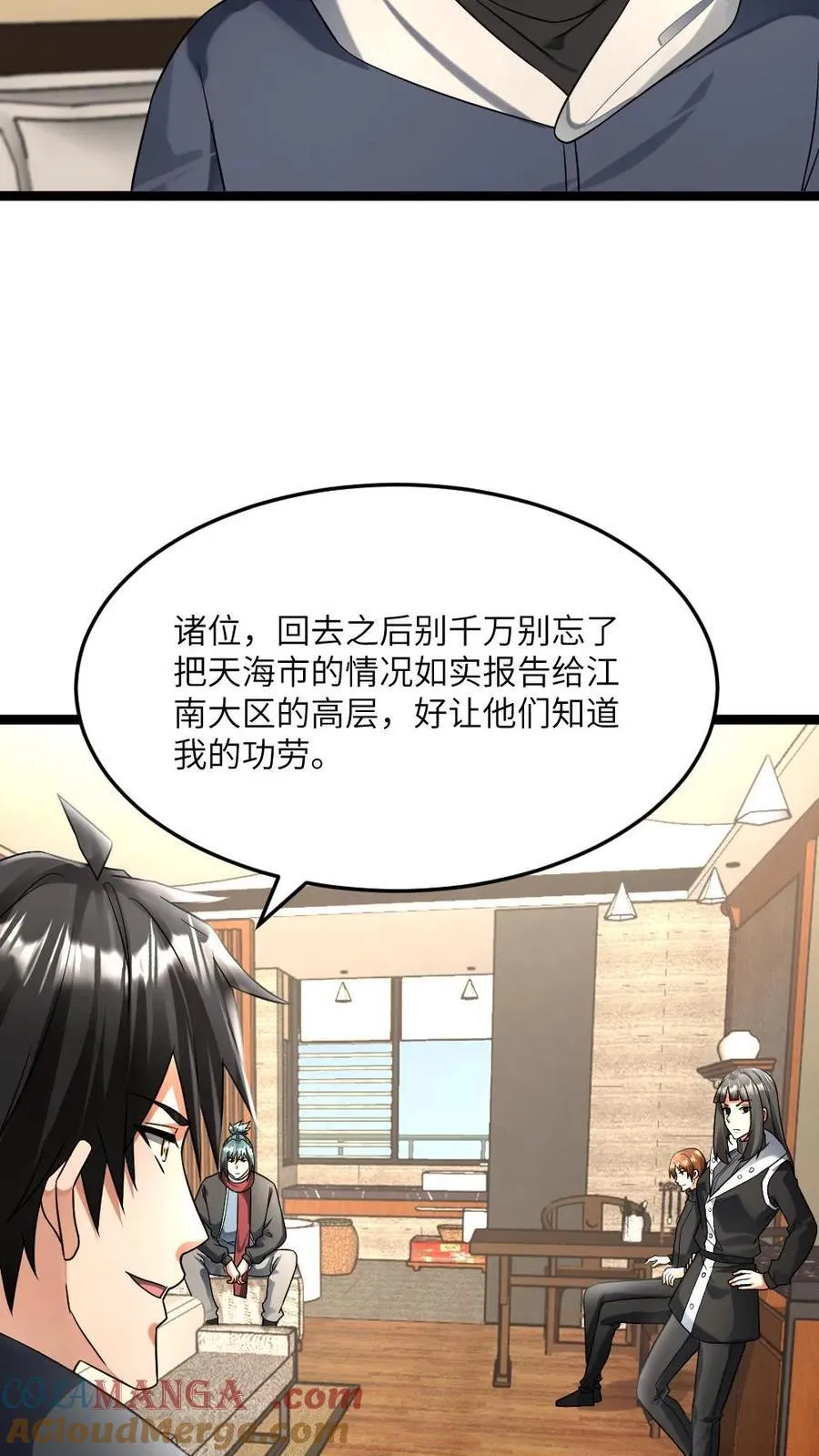 第470话 反向刷好感 第19页