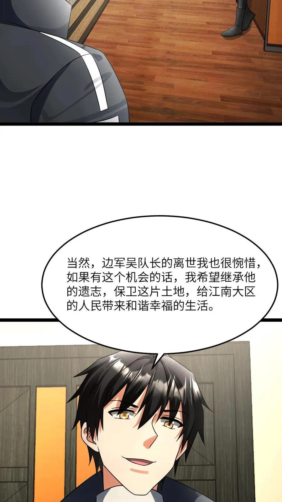 第470话 反向刷好感 第20页
