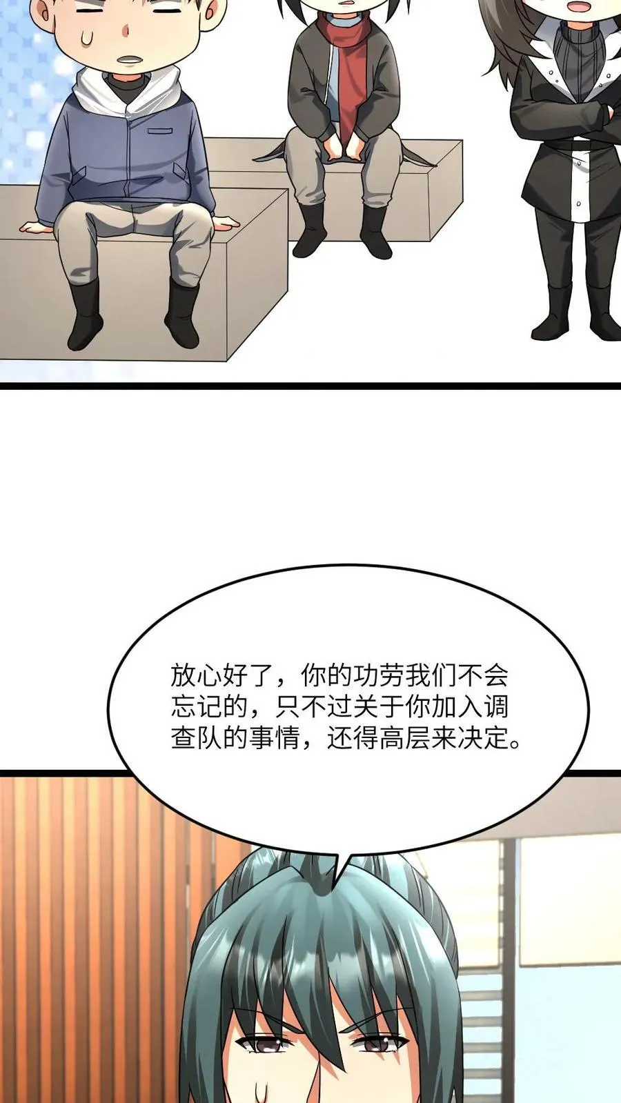 第470话 反向刷好感 第22页