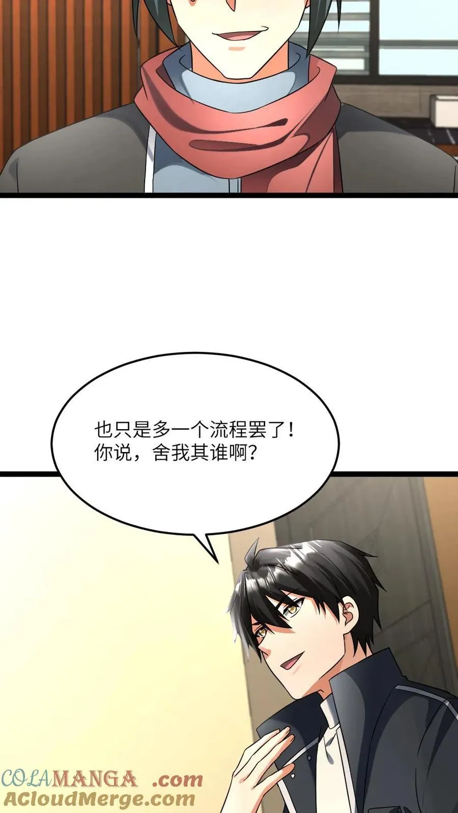 第470话 反向刷好感 第23页